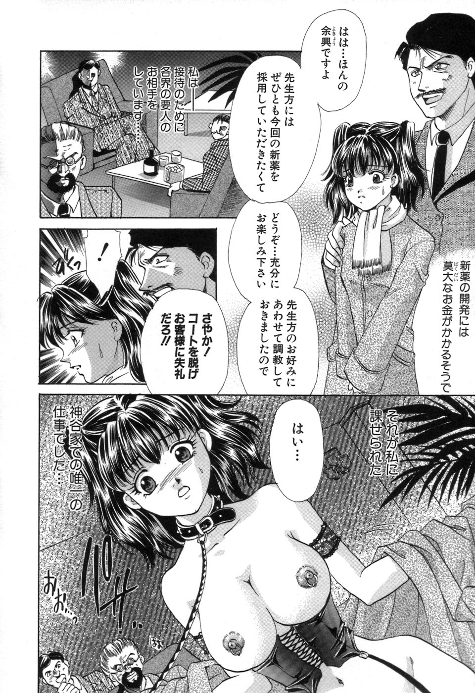 [愛夢由宇] 凌辱天使