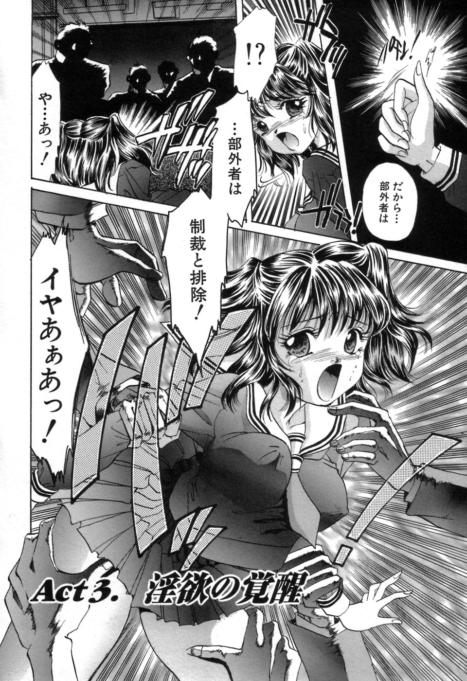 [愛夢由宇] 凌辱天使
