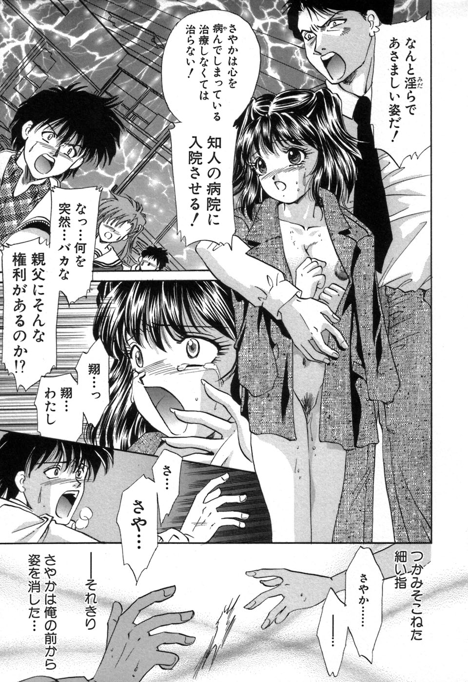 [愛夢由宇] 凌辱天使