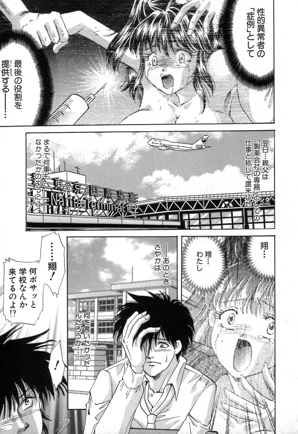 [愛夢由宇] 凌辱天使