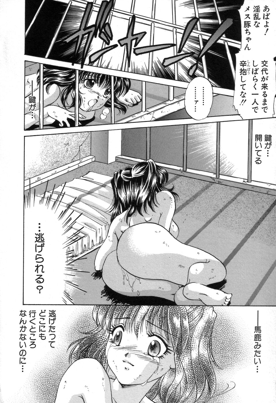 [愛夢由宇] 凌辱天使