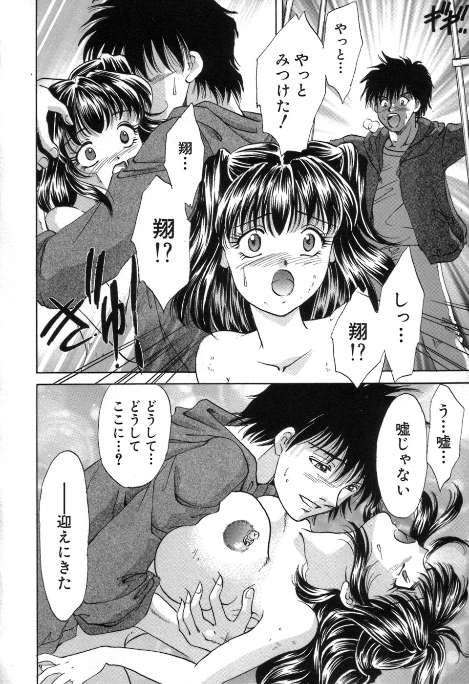 [愛夢由宇] 凌辱天使