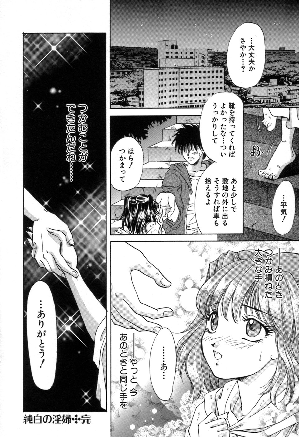 [愛夢由宇] 凌辱天使