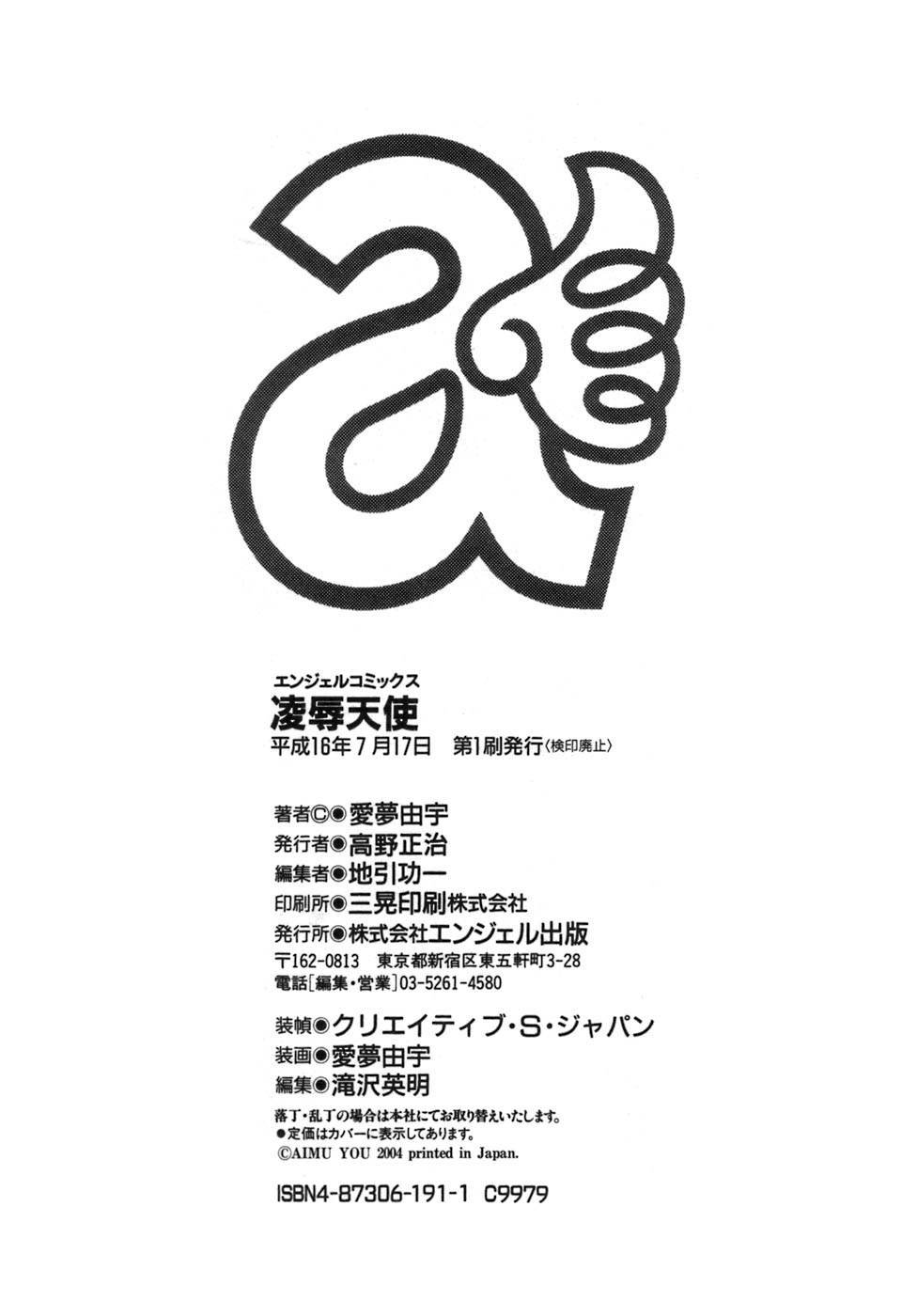 [愛夢由宇] 凌辱天使