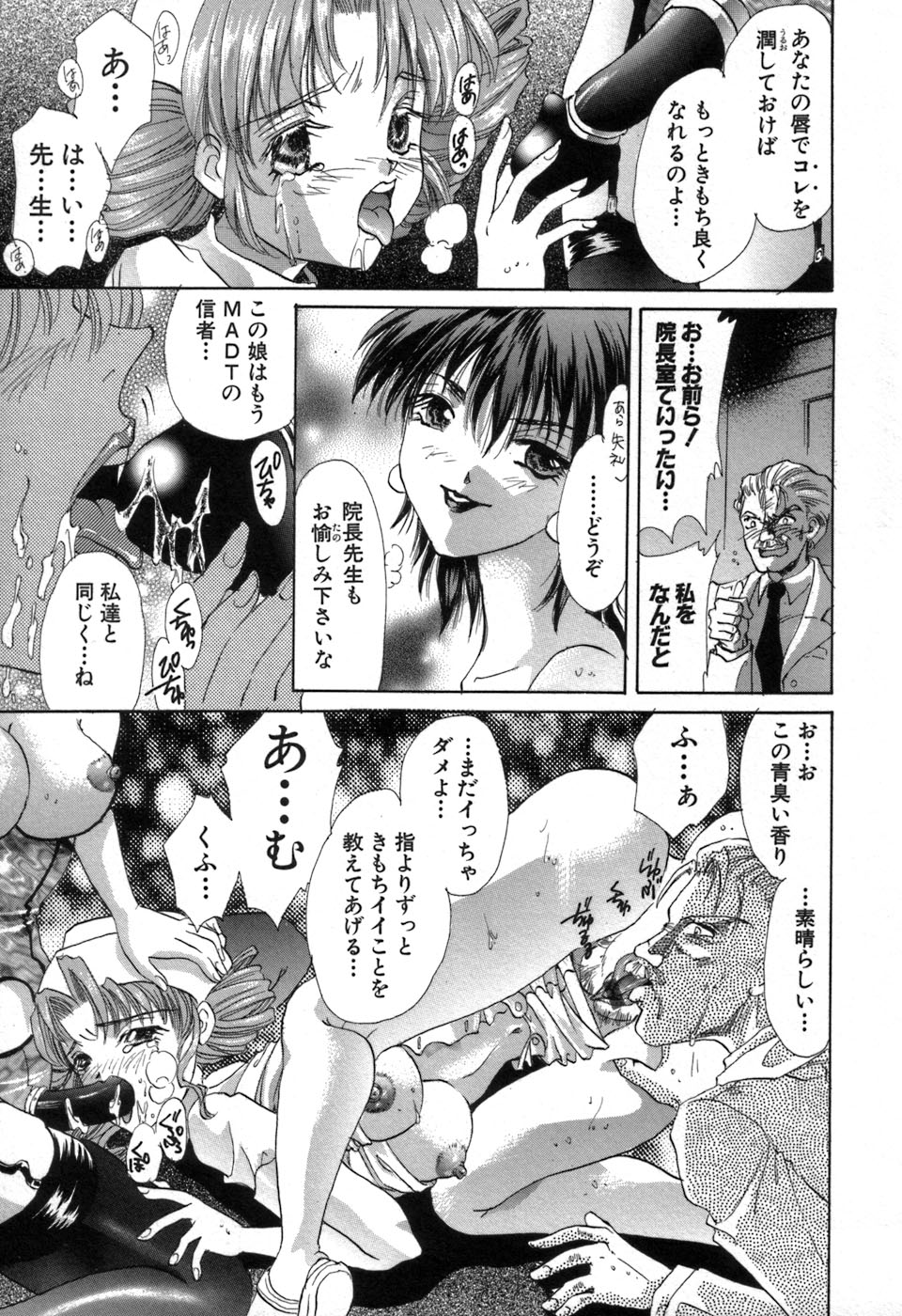 [愛夢由宇] 凌辱天使