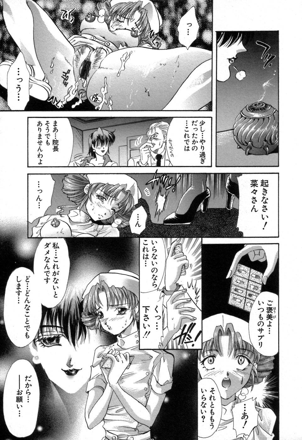 [愛夢由宇] 凌辱天使
