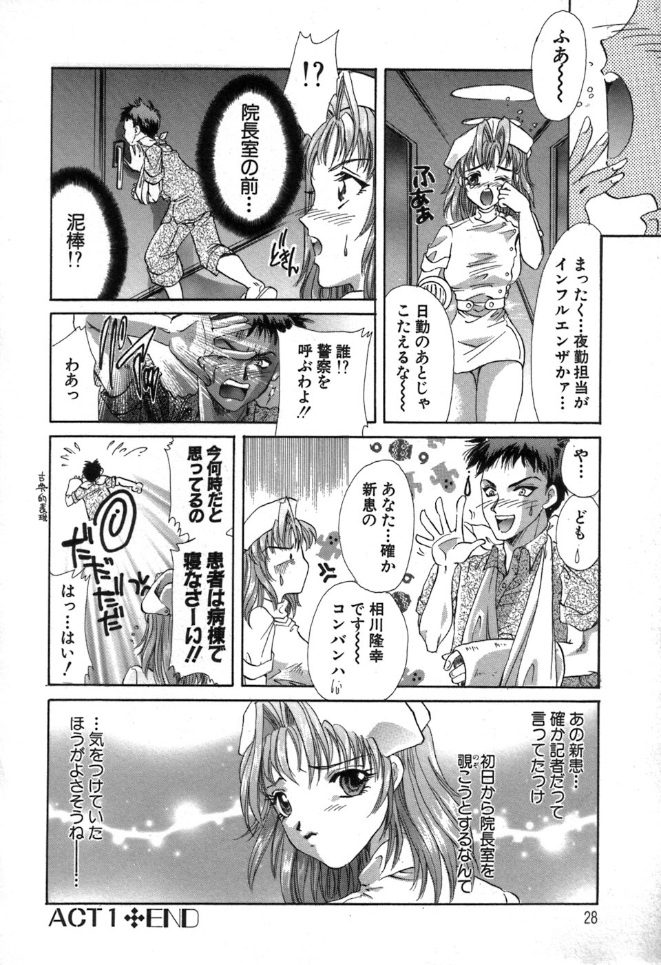 [愛夢由宇] 凌辱天使