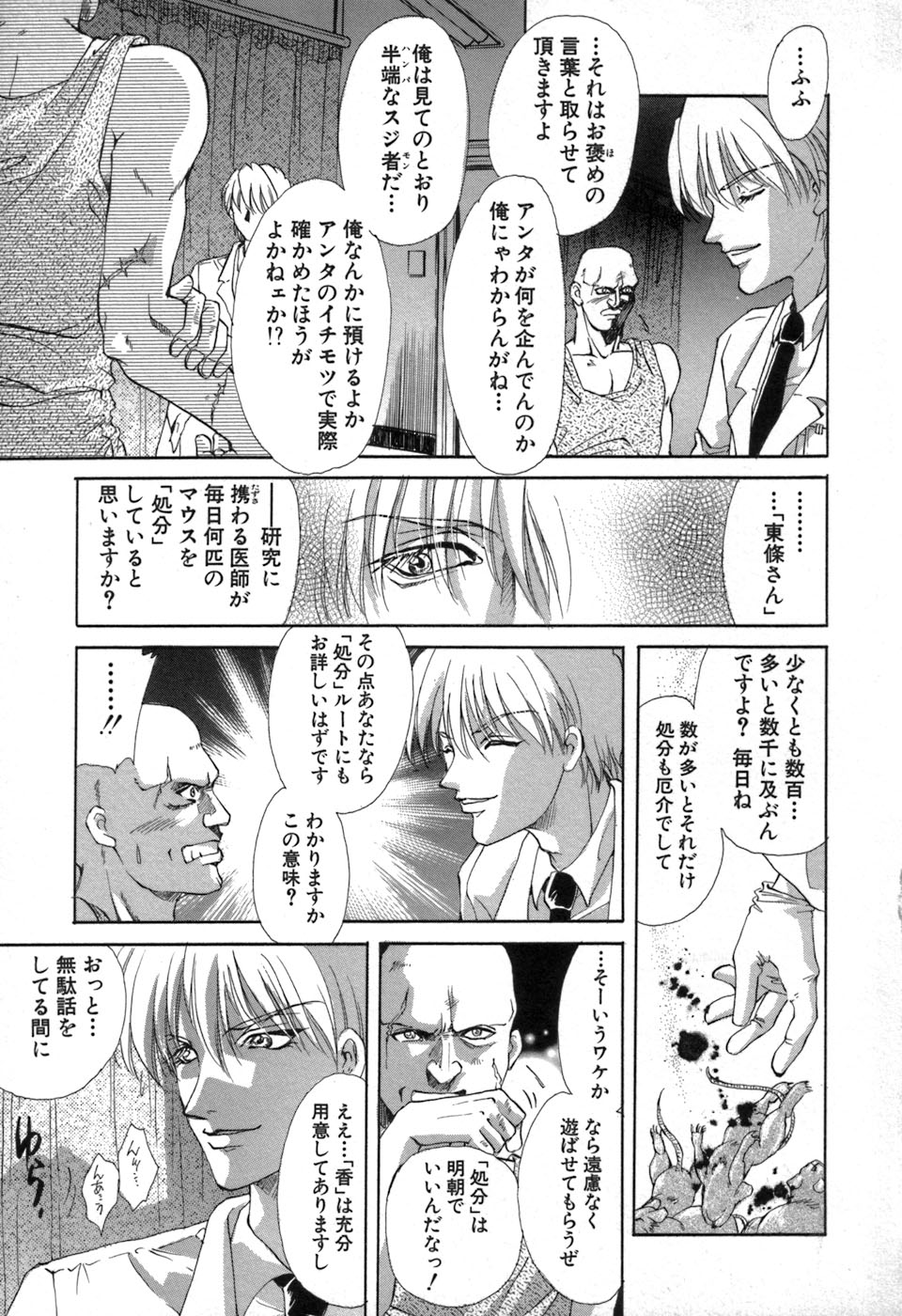 [愛夢由宇] 凌辱天使