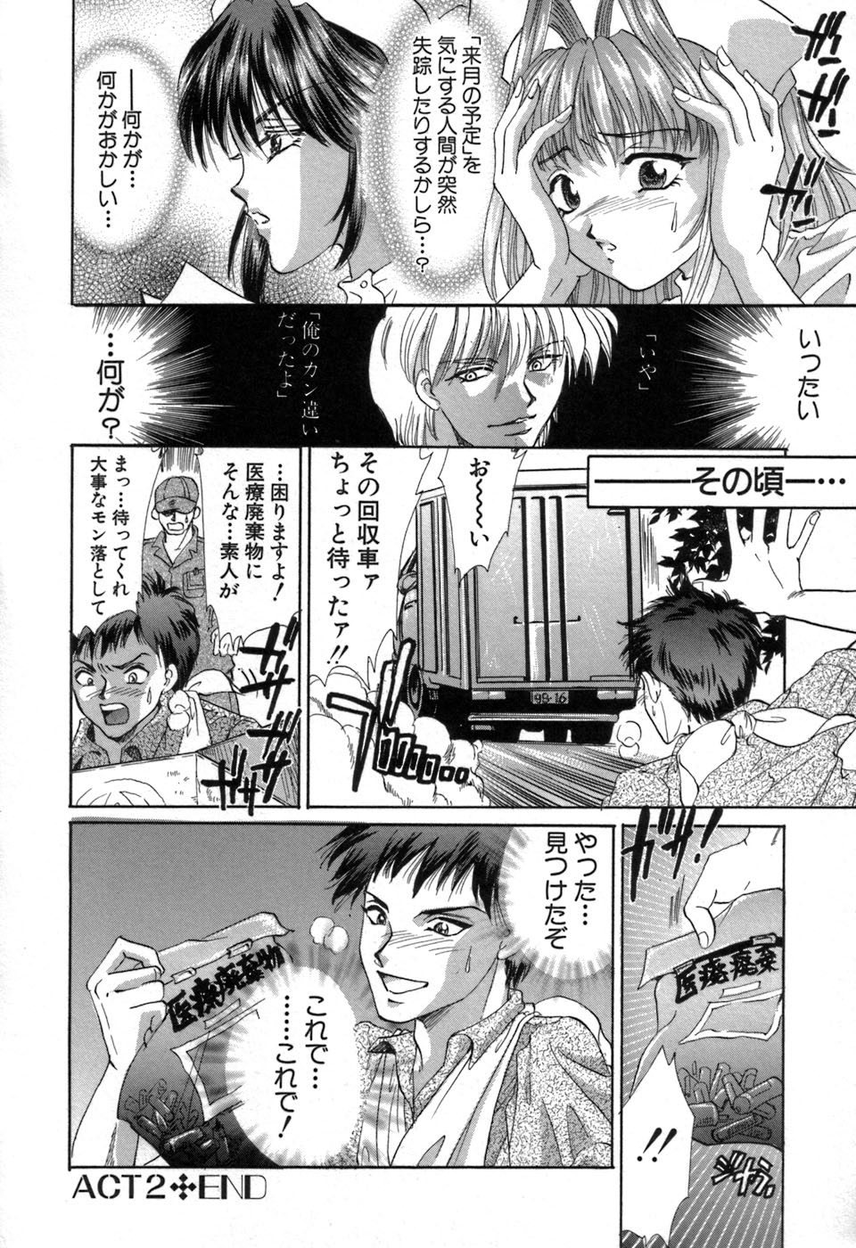 [愛夢由宇] 凌辱天使