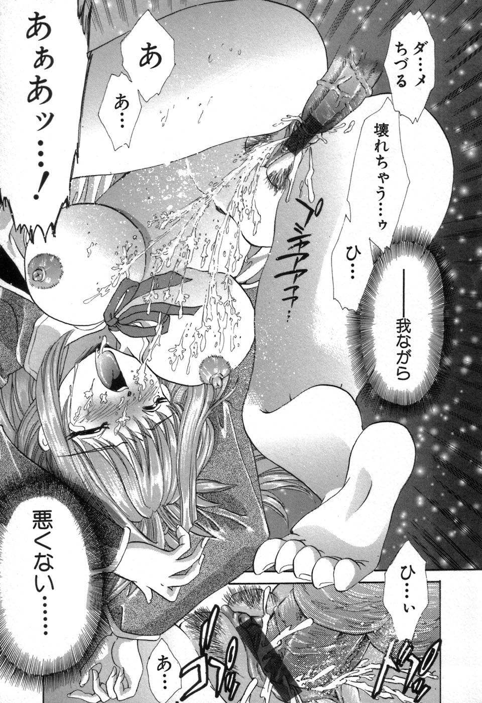 [愛夢由宇] 凌辱天使