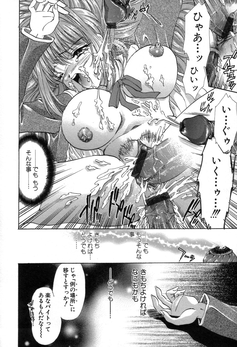 [愛夢由宇] 凌辱天使