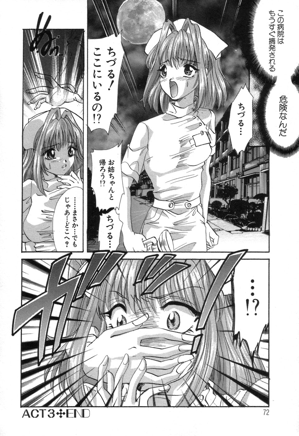 [愛夢由宇] 凌辱天使