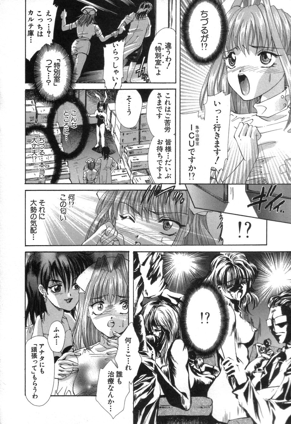 [愛夢由宇] 凌辱天使