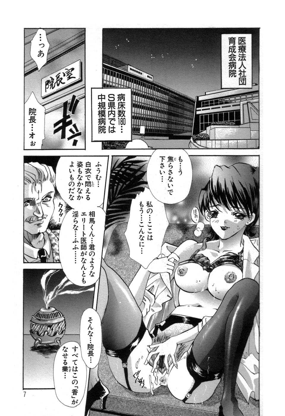 [愛夢由宇] 凌辱天使