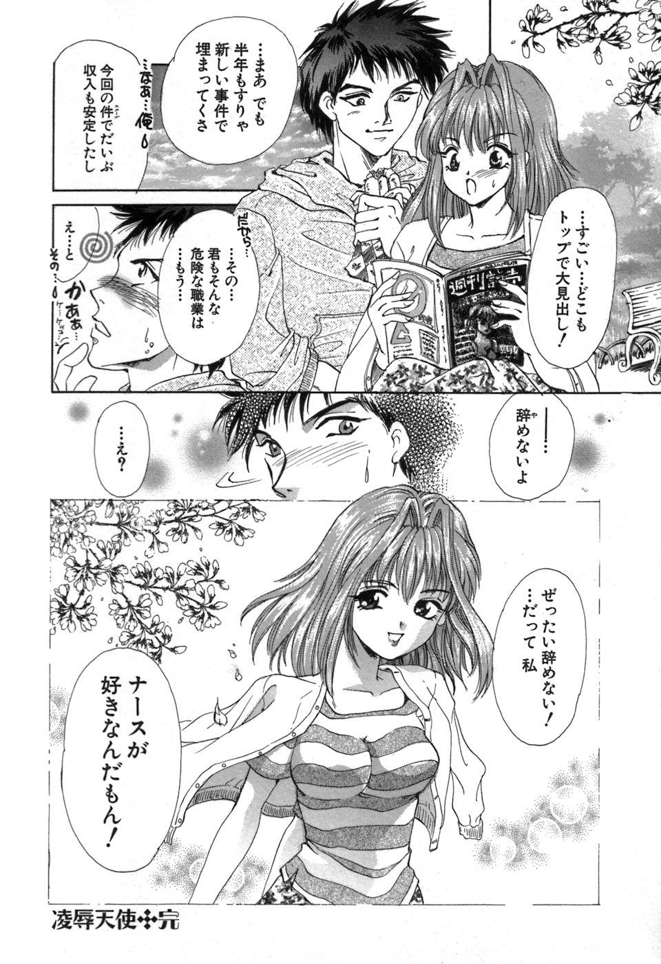 [愛夢由宇] 凌辱天使