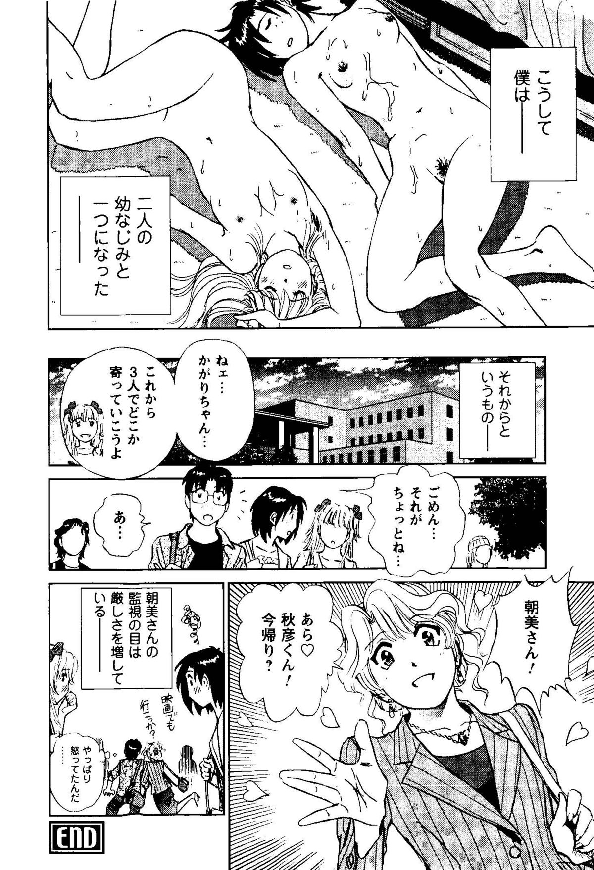 [ふうたまろ] となりのアサミさん
