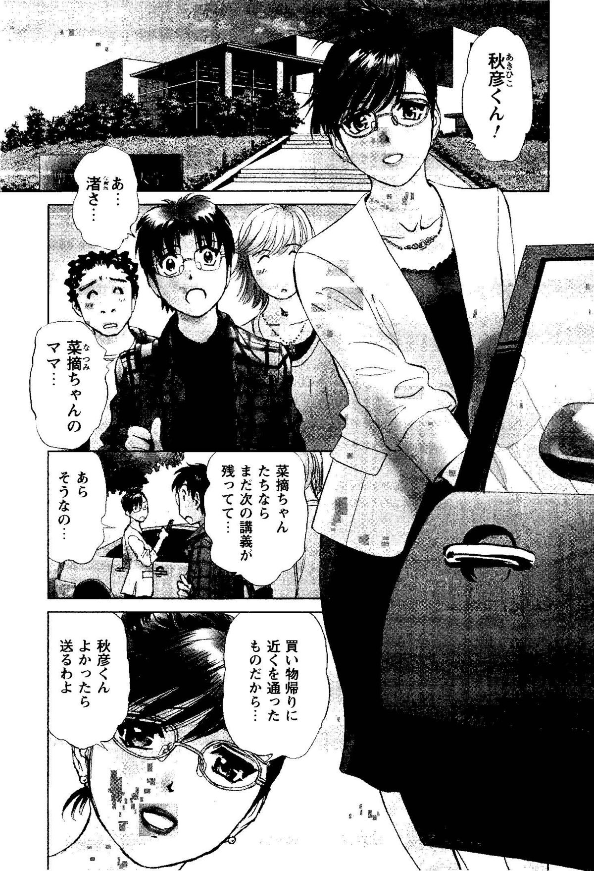 [ふうたまろ] となりのアサミさん