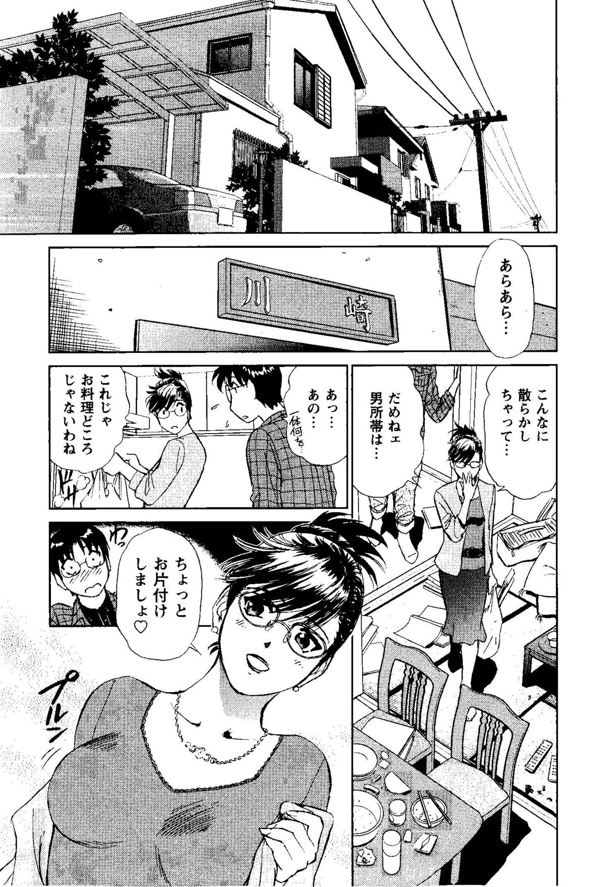 [ふうたまろ] となりのアサミさん