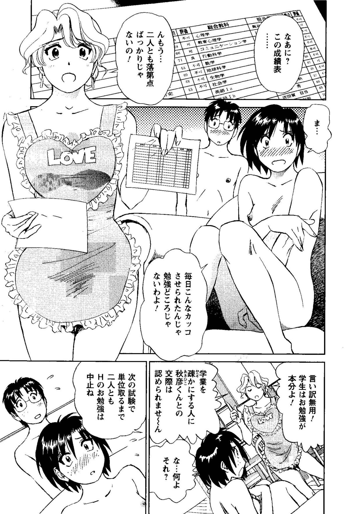[ふうたまろ] となりのアサミさん