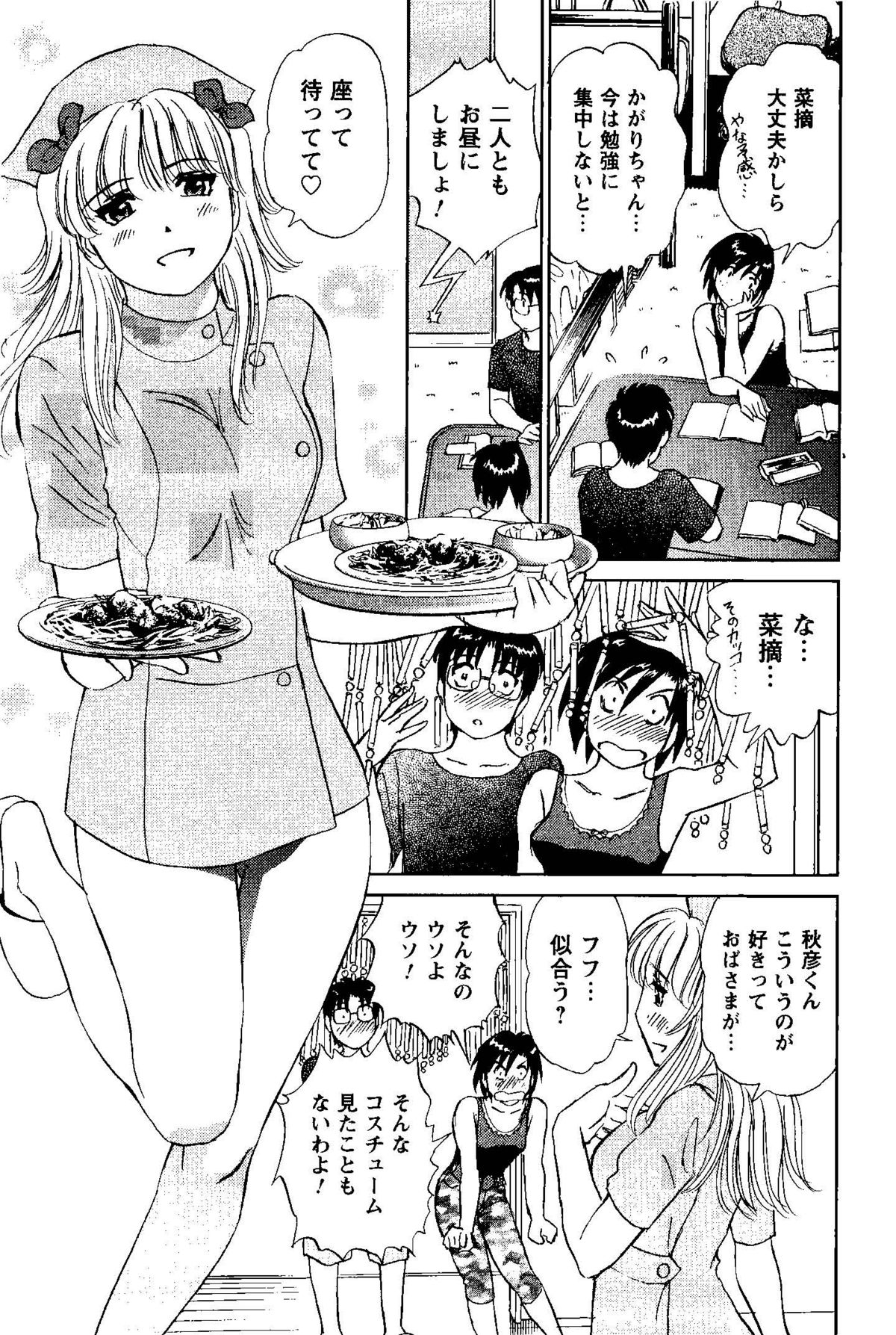 [ふうたまろ] となりのアサミさん