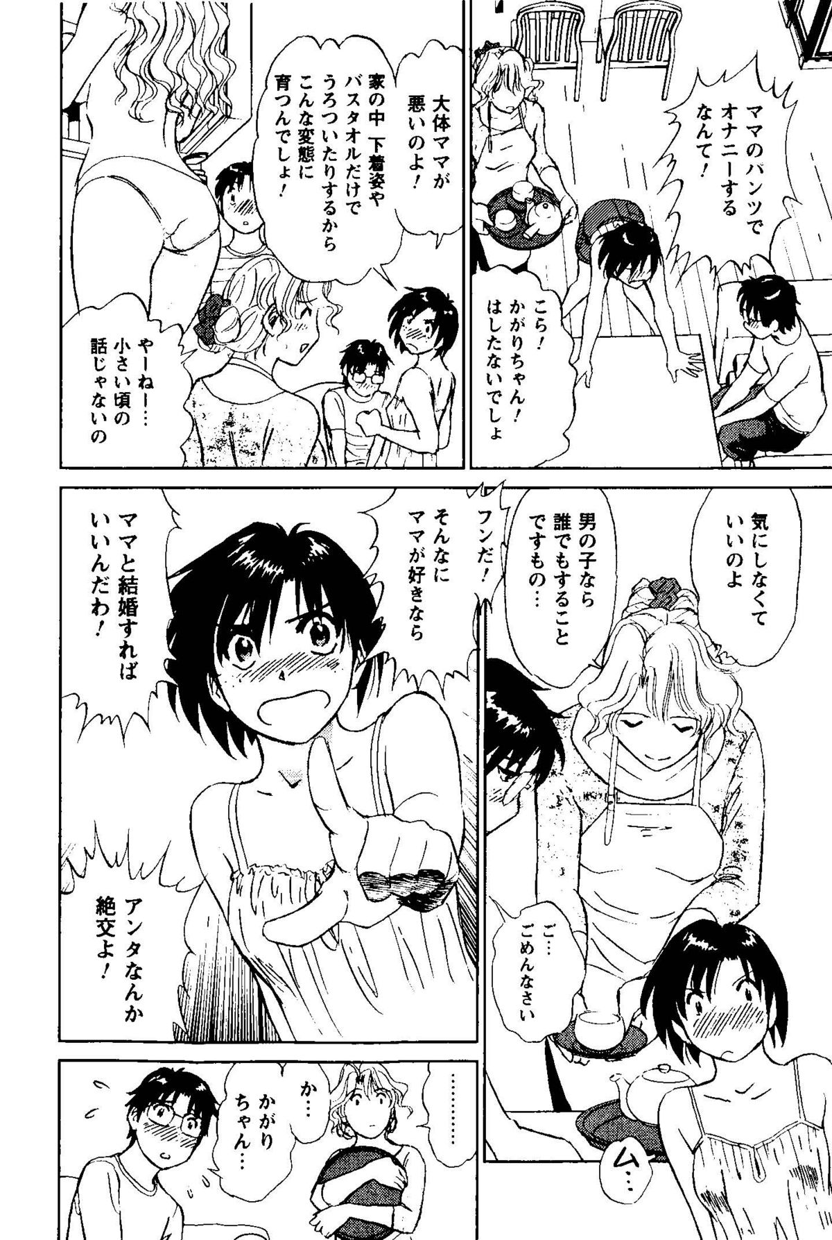 [ふうたまろ] となりのアサミさん