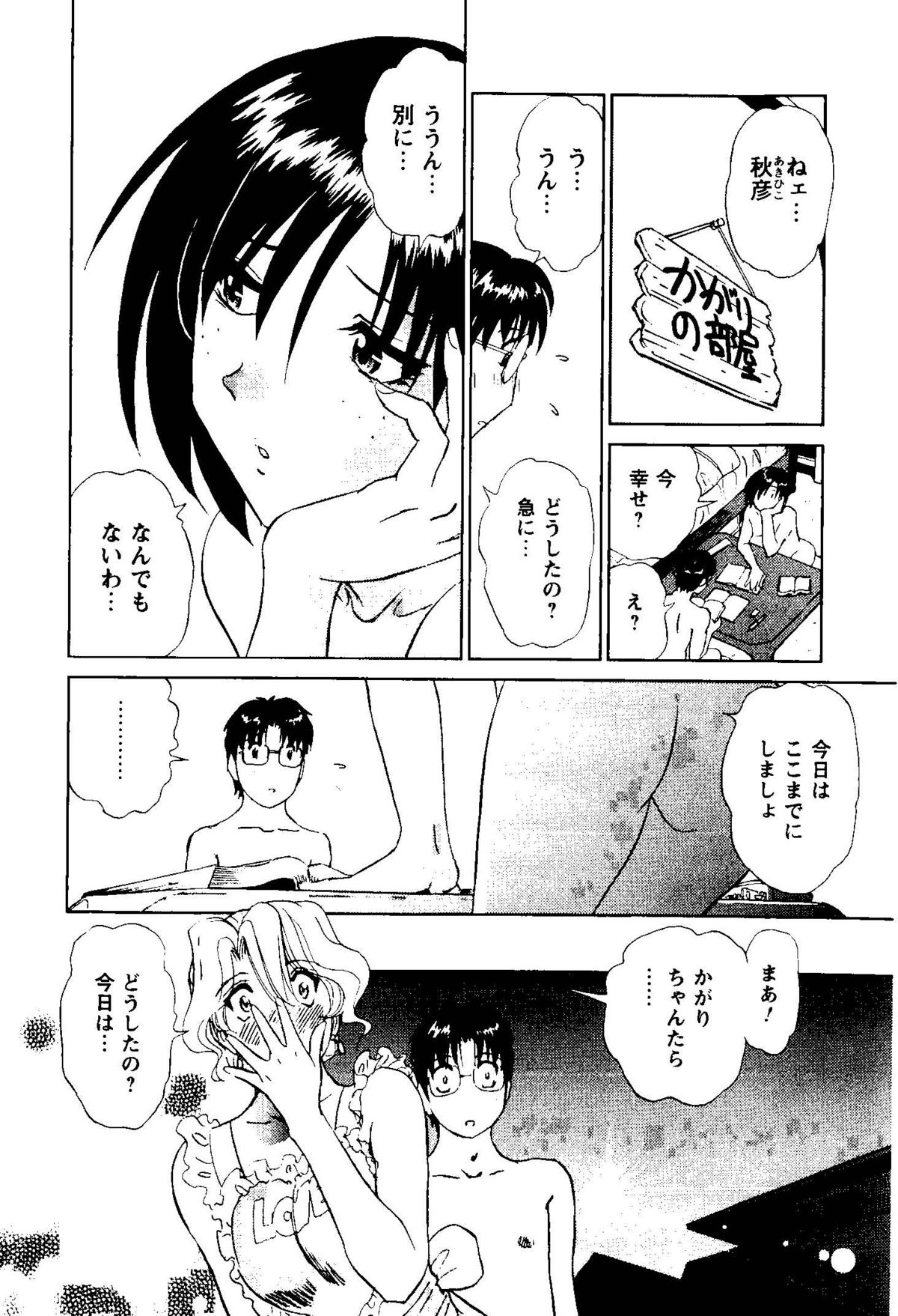 [ふうたまろ] となりのアサミさん