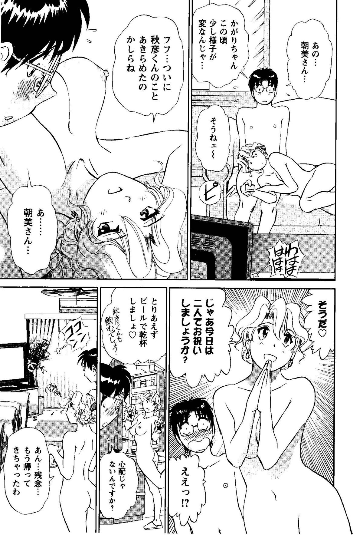 [ふうたまろ] となりのアサミさん