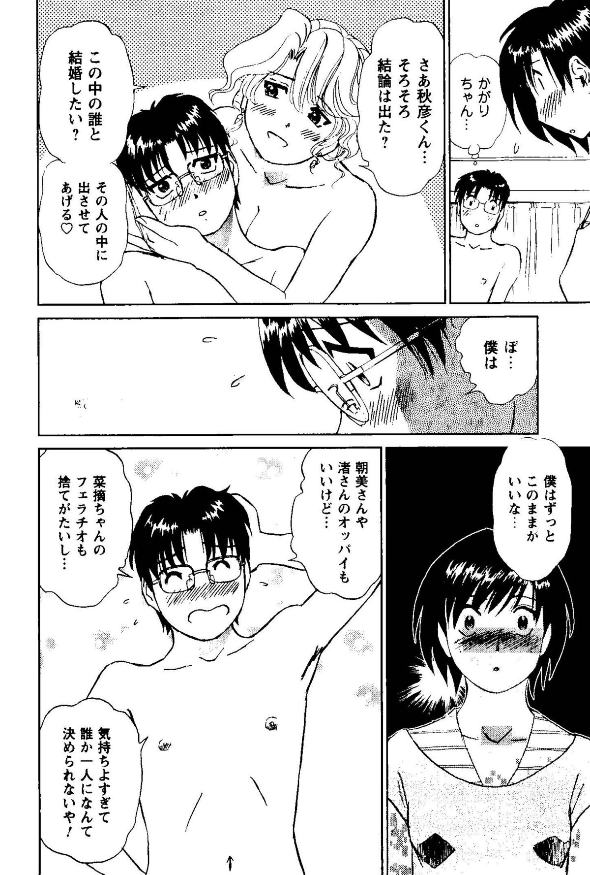 [ふうたまろ] となりのアサミさん