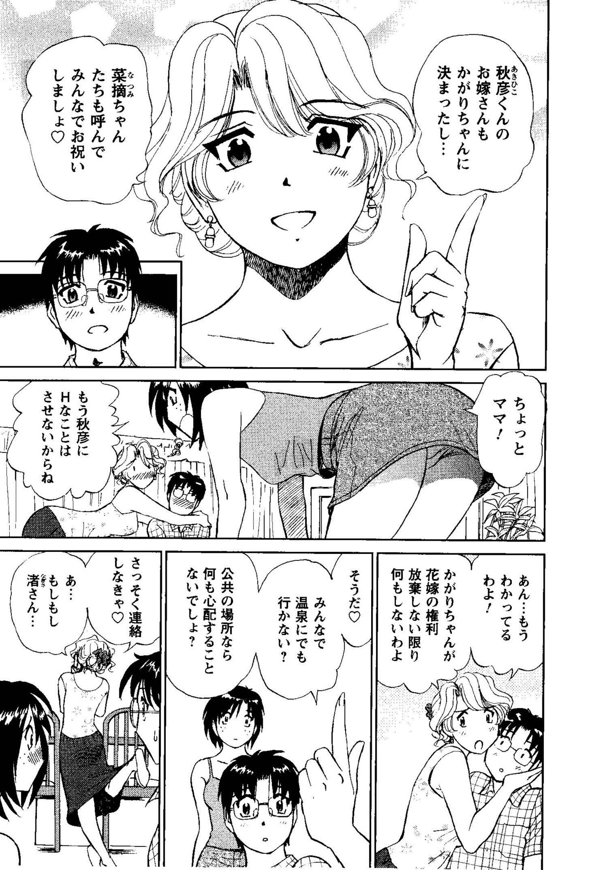 [ふうたまろ] となりのアサミさん
