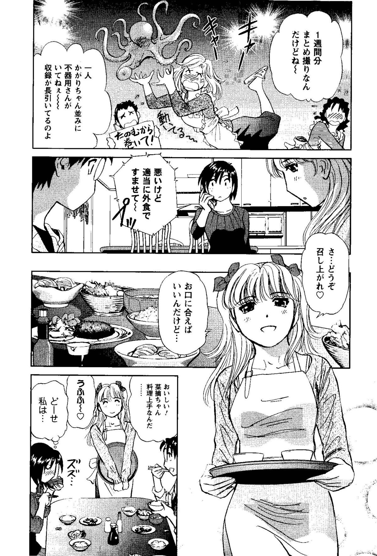 [ふうたまろ] となりのアサミさん