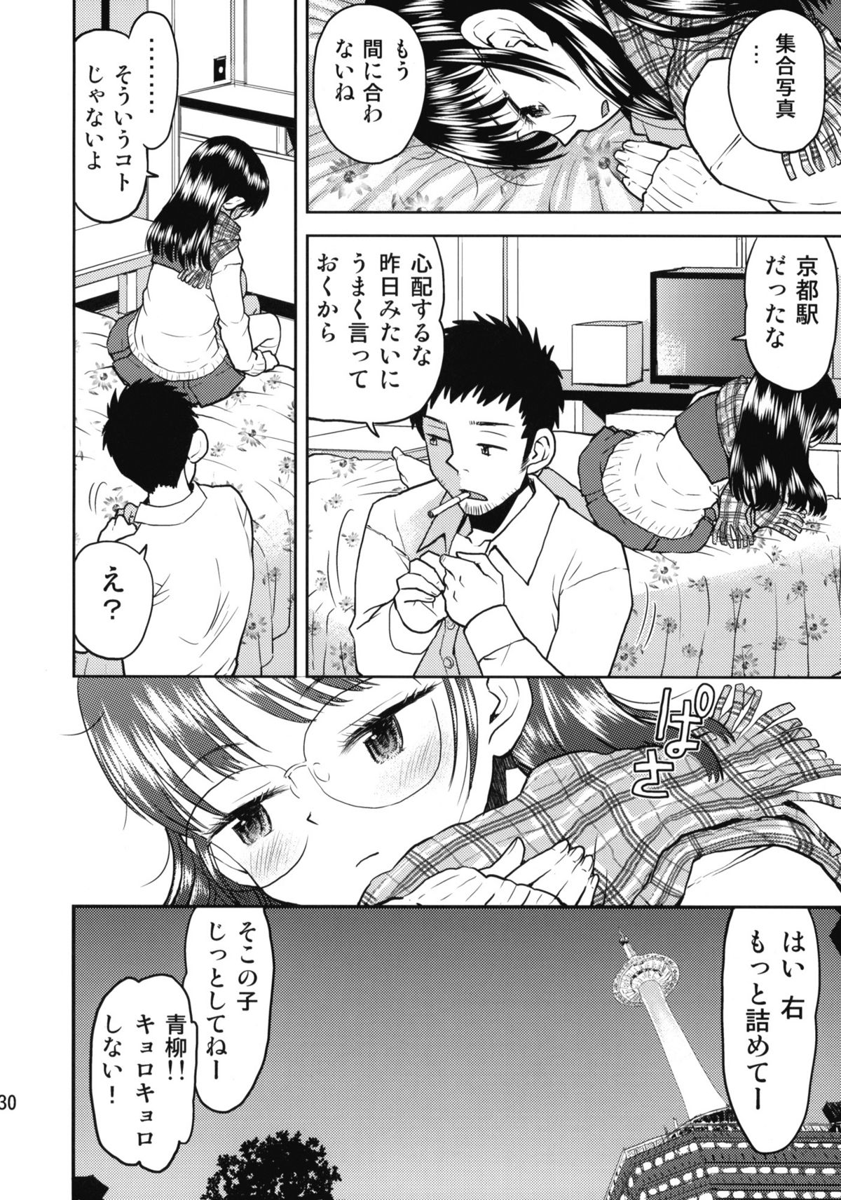 (コミティア92) [てっちゃんハト (みなすきぽぷり)] 修学旅行のしおり・二日目