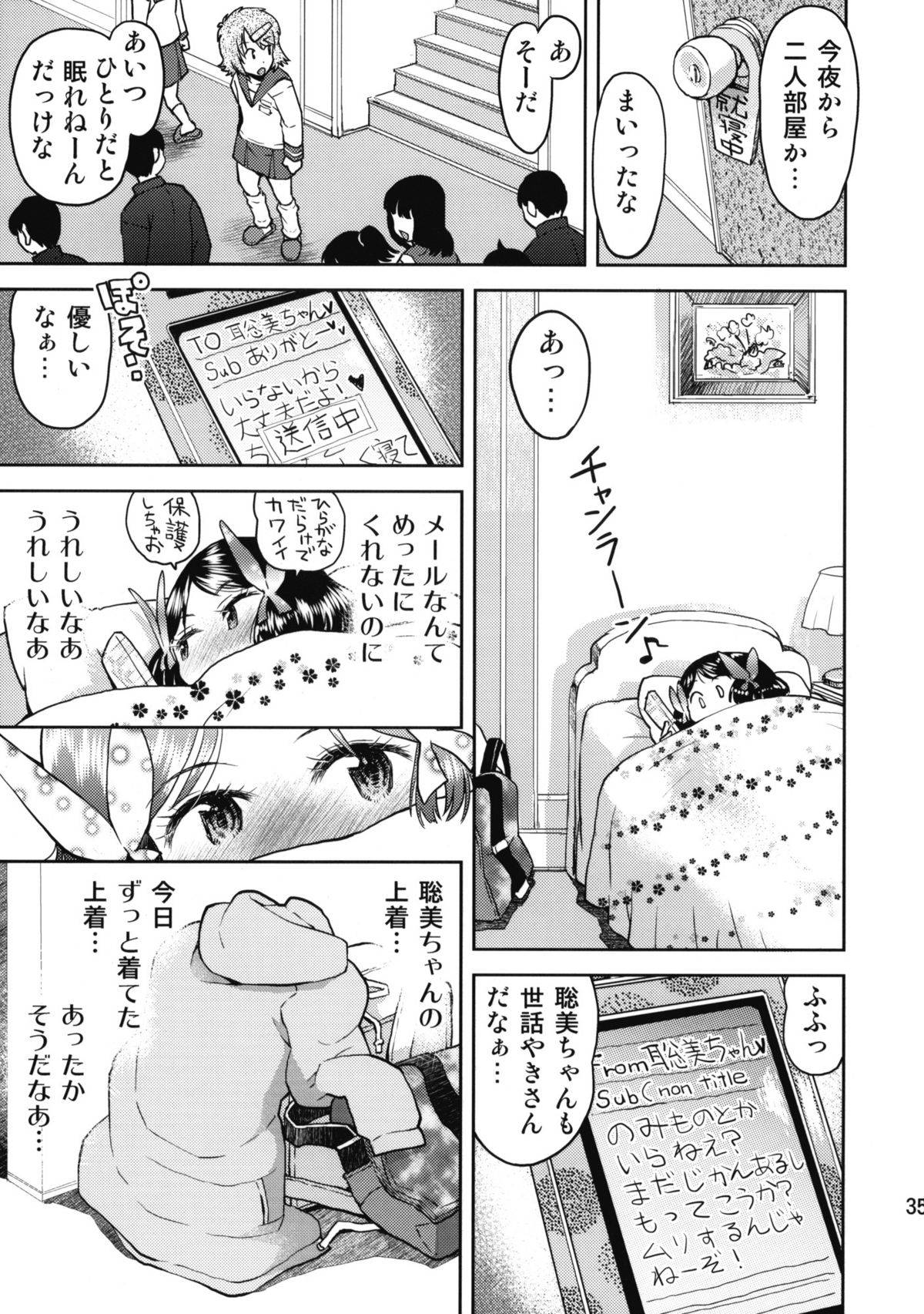 (コミティア92) [てっちゃんハト (みなすきぽぷり)] 修学旅行のしおり・二日目