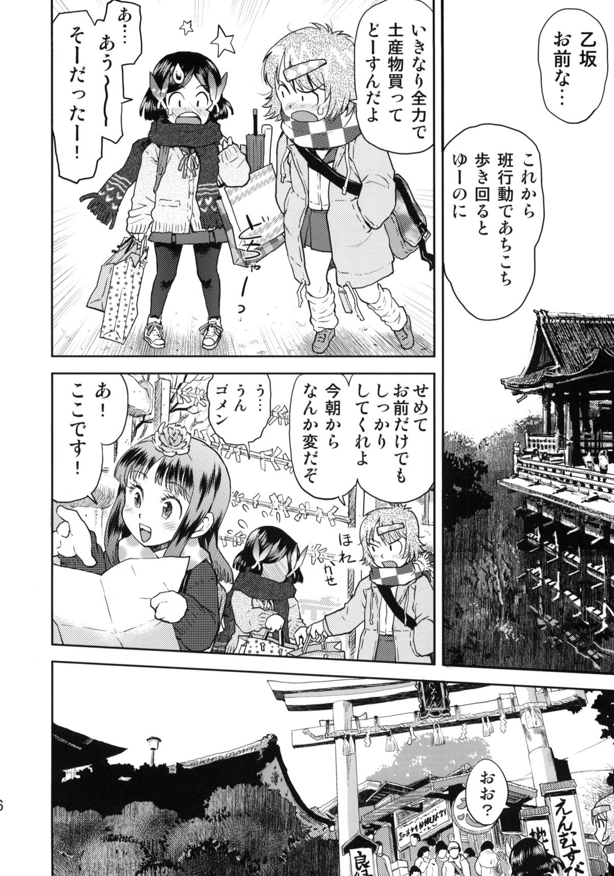 (コミティア92) [てっちゃんハト (みなすきぽぷり)] 修学旅行のしおり・二日目