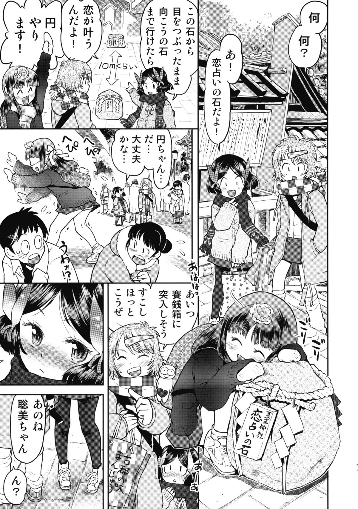 (コミティア92) [てっちゃんハト (みなすきぽぷり)] 修学旅行のしおり・二日目