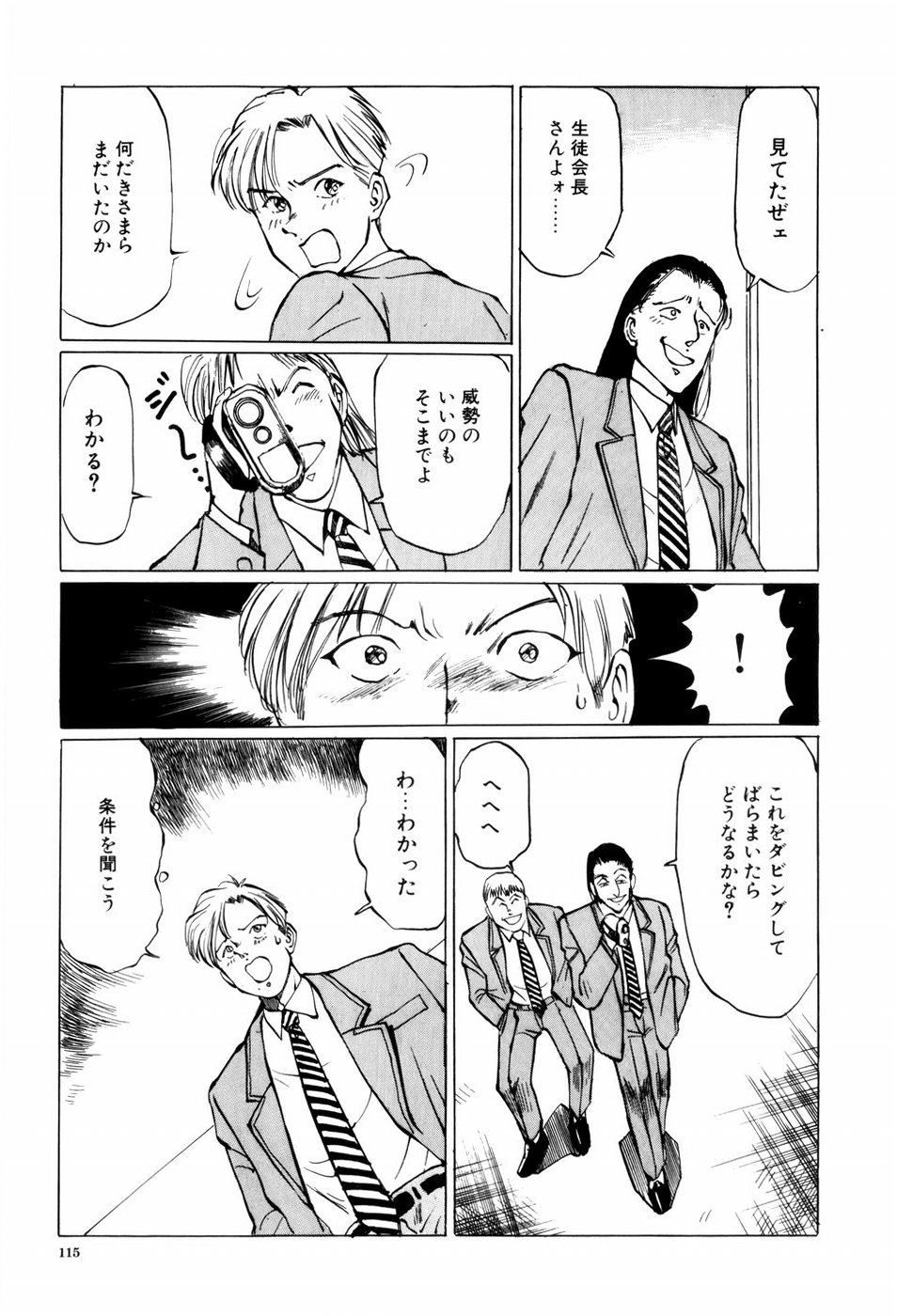 [万利休] 危険な年齢
