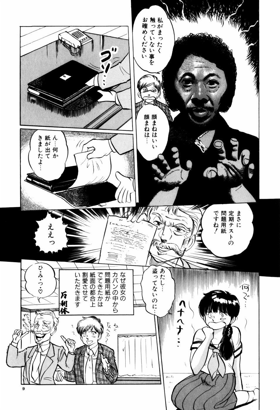 [万利休] 危険な年齢