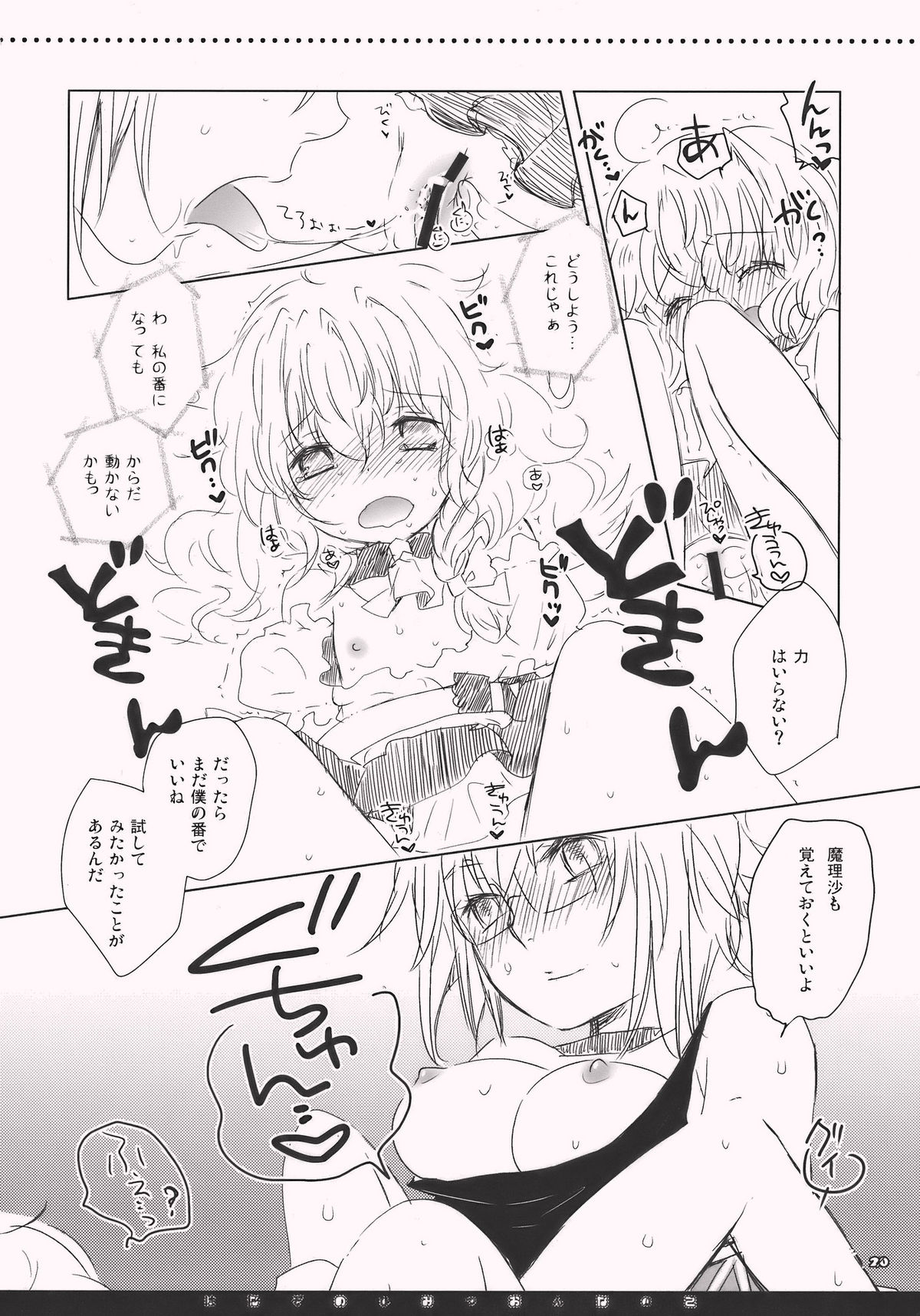 (例大祭7) [少女頭巾 (鳩麦月々)] はなぞのひみつおんなのこ (東方Project)