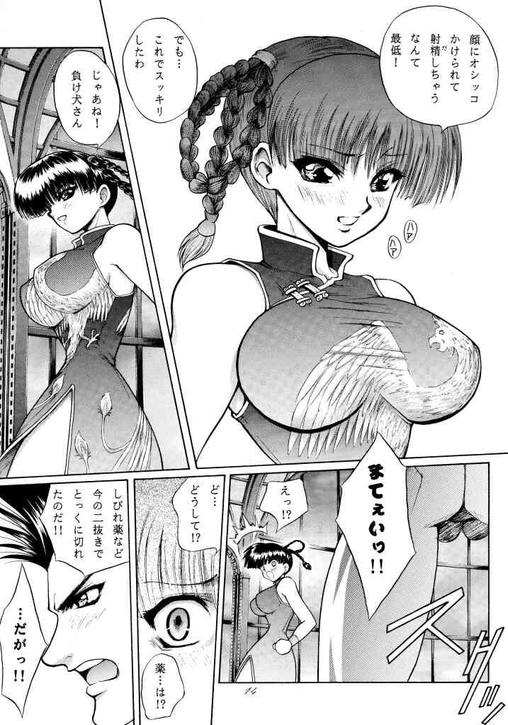 [おかず倶楽部 (御祇島千明)] 趣味のレイファン本 (デッド・オア・アライブ)