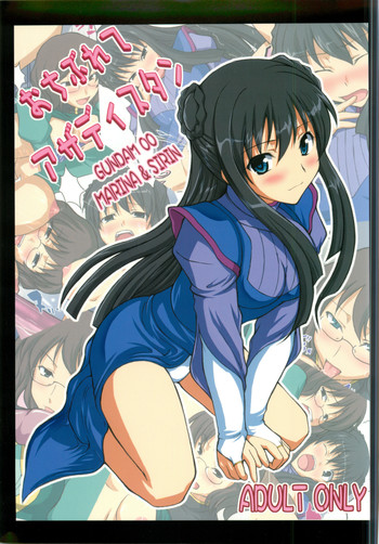 [アンアーク (はも)] おちぶれてアザディスタン (ガンダム00)