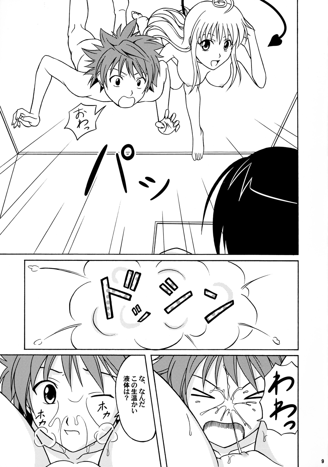 (C71) [北海道物産展 (ウニ太郎)] Happyとらぶる♥ (ToLOVE る-とらぶる-)