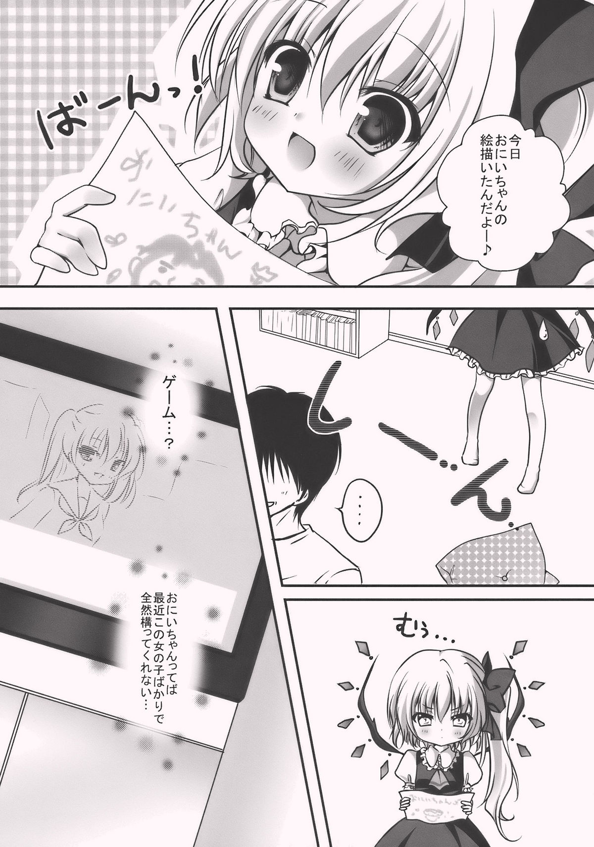 (例大祭7) [きのこのみ (kino, konomi)] 妹ツインテール フランちゃん (東方Project)
