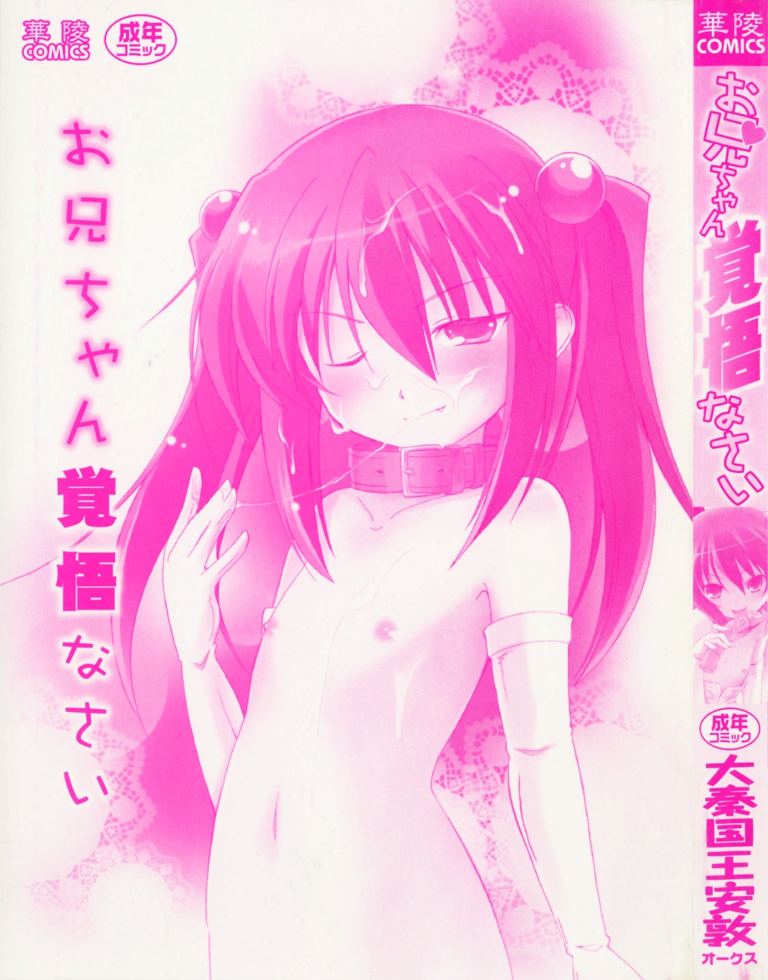 [大秦国王安敦] お兄ちゃん覚悟なさい
