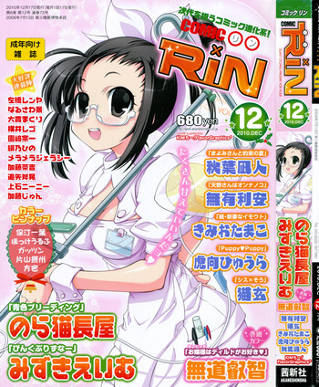 COMIC RiN 2010年12月号 COMIC RiN 2010年12月号