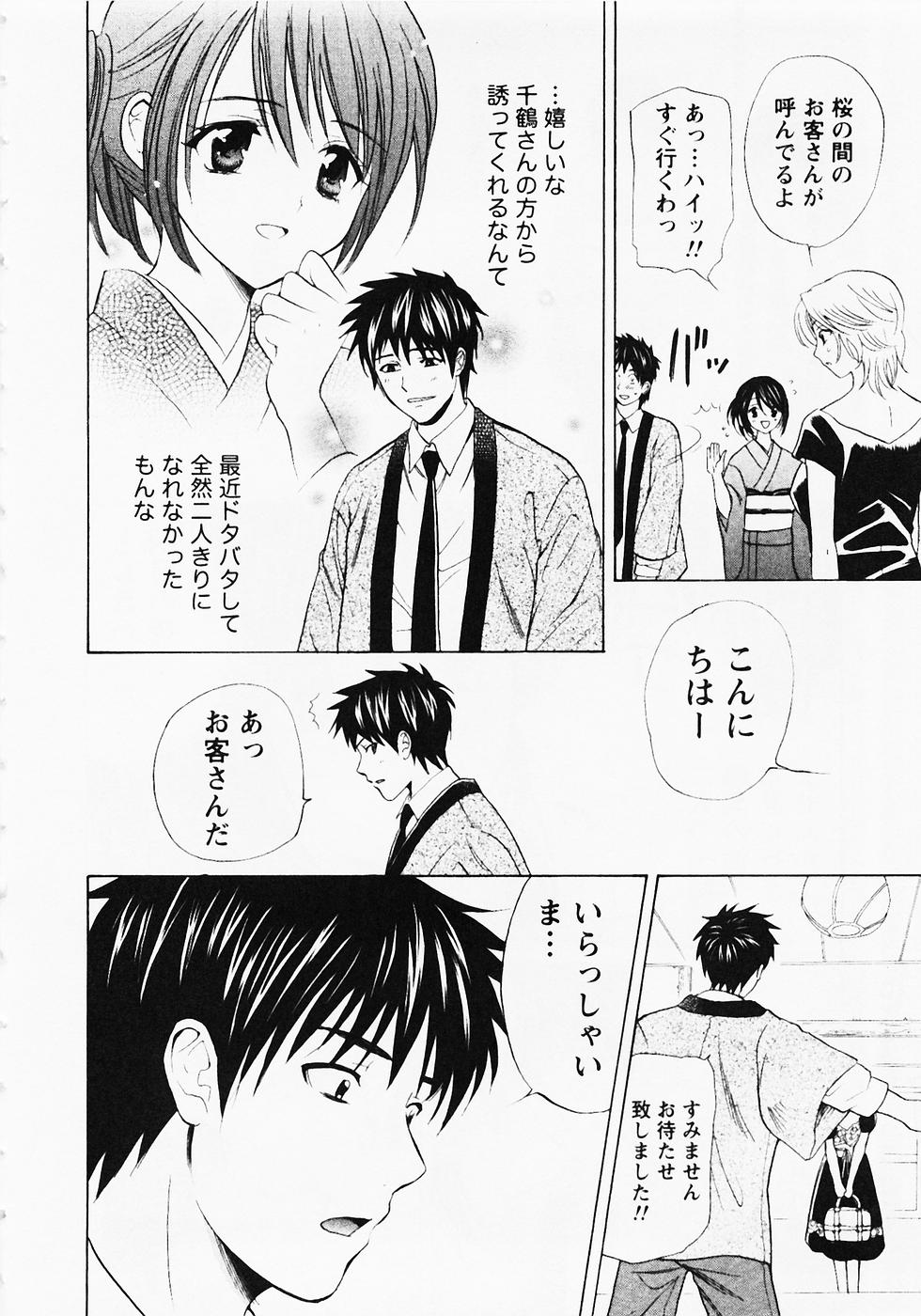 [花村鳥郎] ぬくぬく温泉オアシスターズ 2