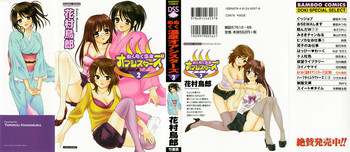 [花村鳥郎] ぬくぬく温泉オアシスターズ 2