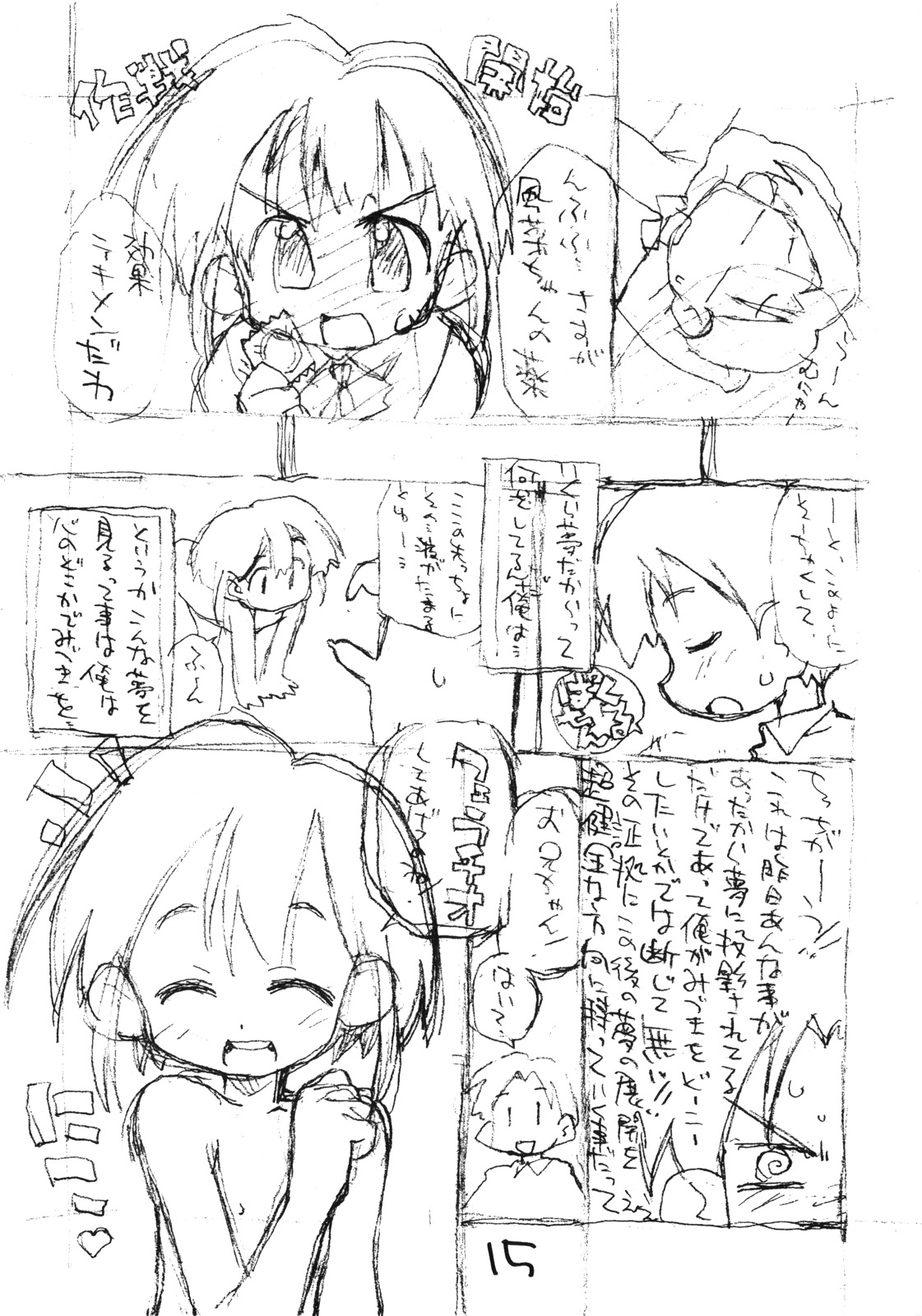 [お子様ランチ] N.H ラフ