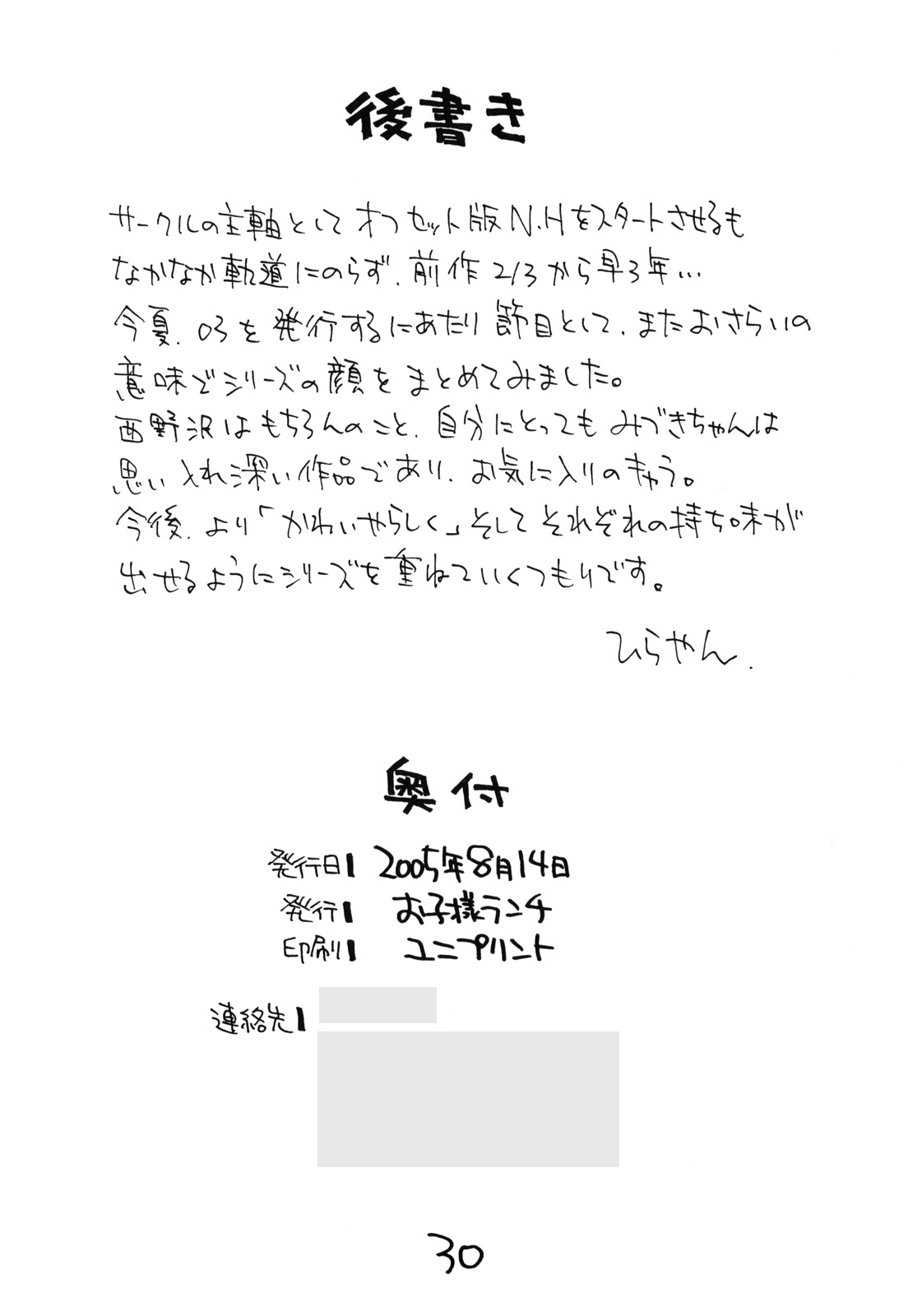 [お子様ランチ] N.H ラフ