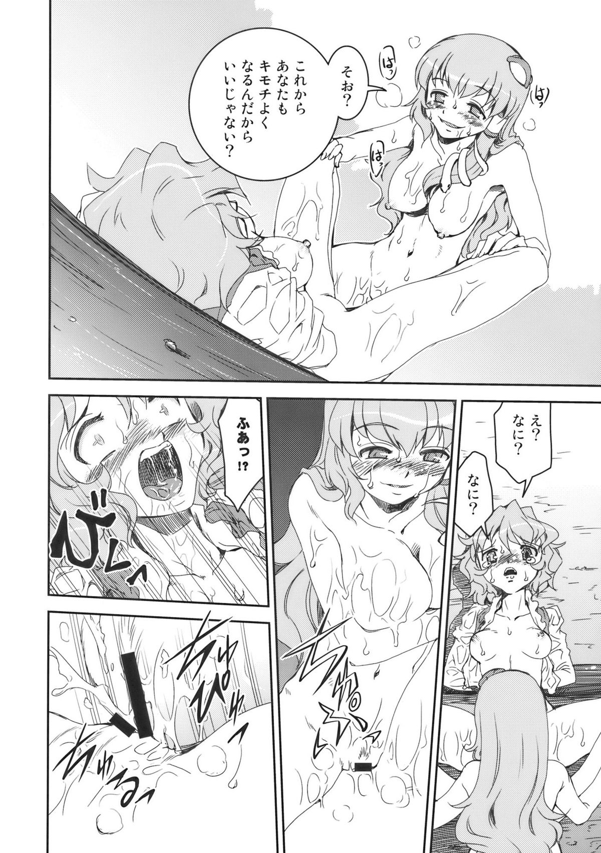 (COMIC1☆4) [STUDIOはまち組 (みずきひとし)] 早苗さんと小傘さん (東方Project)