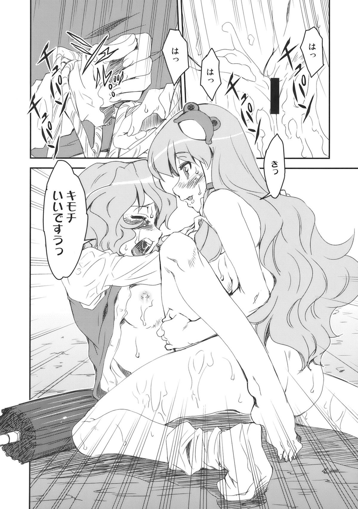 (COMIC1☆4) [STUDIOはまち組 (みずきひとし)] 早苗さんと小傘さん (東方Project)