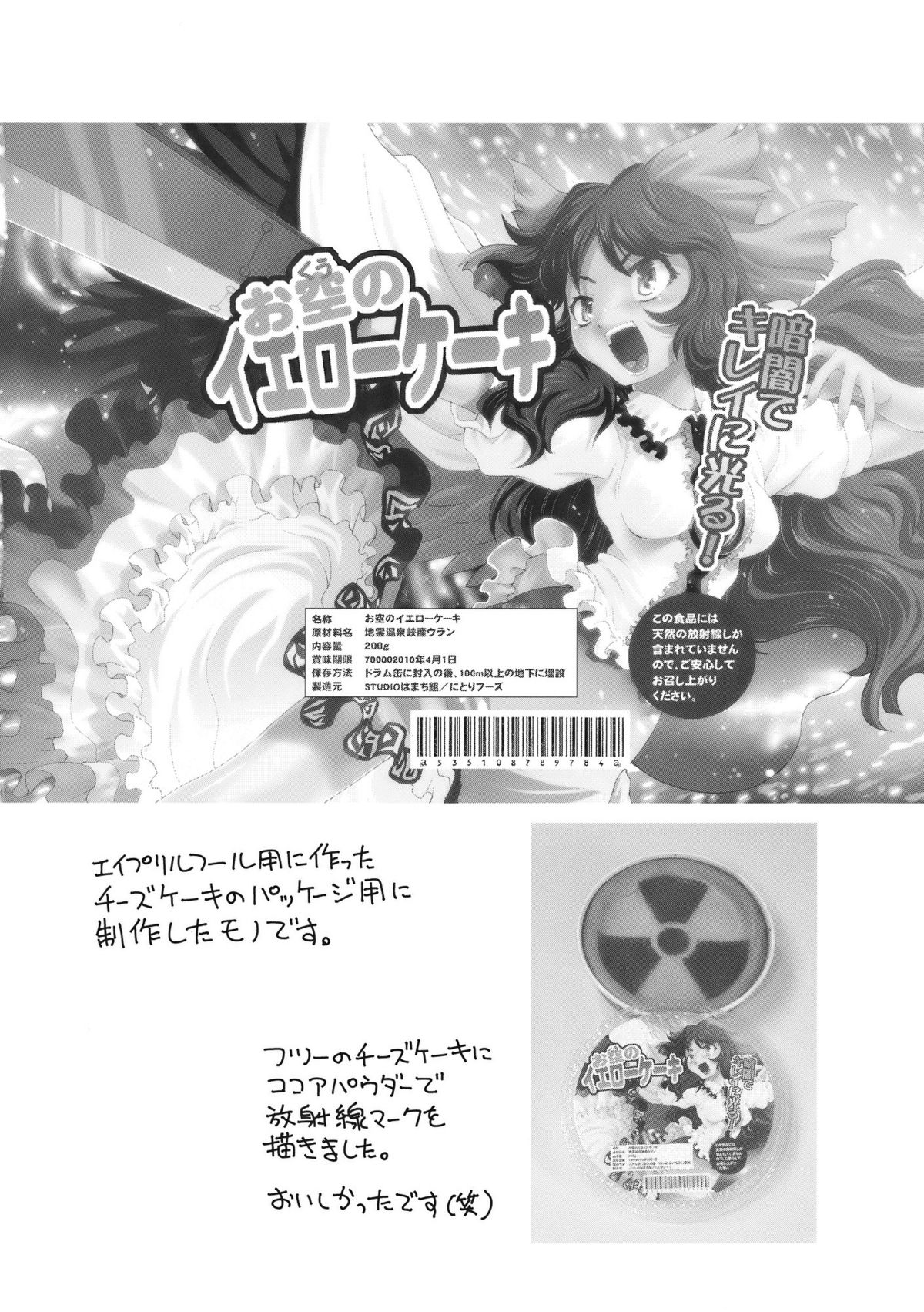 (COMIC1☆4) [STUDIOはまち組 (みずきひとし)] 早苗さんと小傘さん (東方Project)